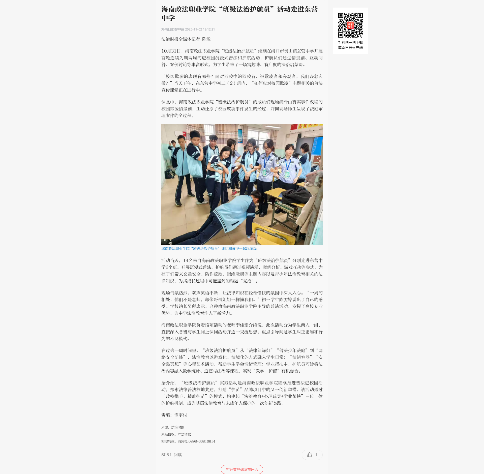 海南政法职业学院“班级法治护航员”活动走进东营中学.png 海南政法职业学院“班级法治护航员”活动走进东营中学.png